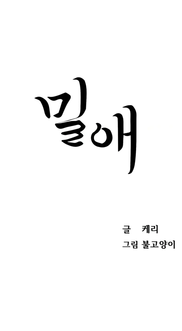 image-komik-secret-affection-chapter-23-0/50