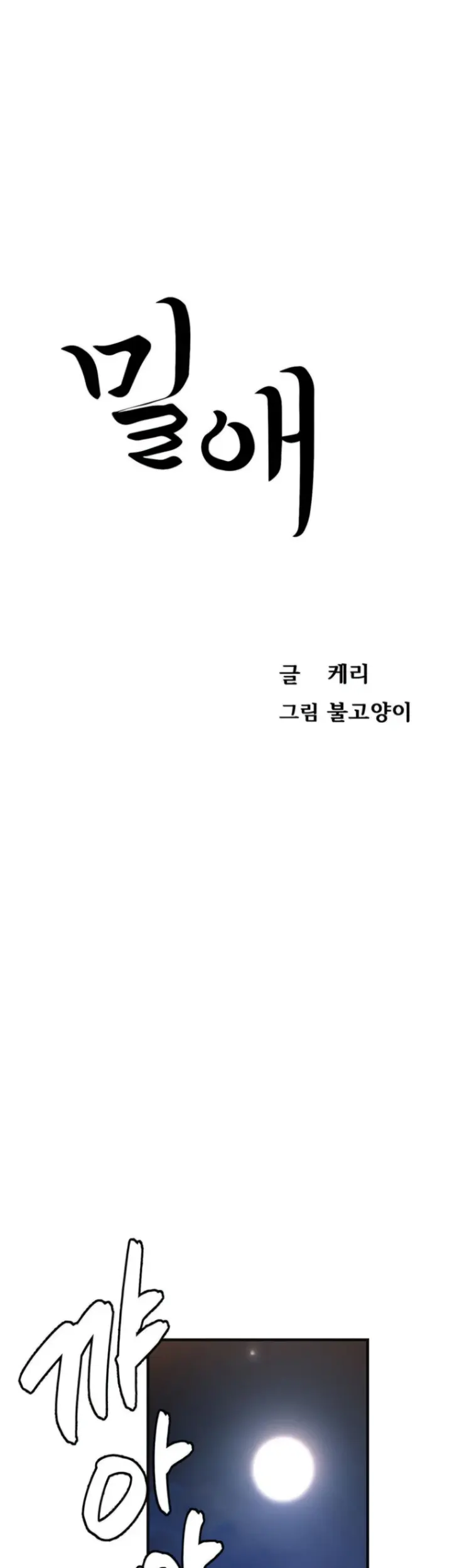 image-komik-secret-affection-chapter-31-0/30