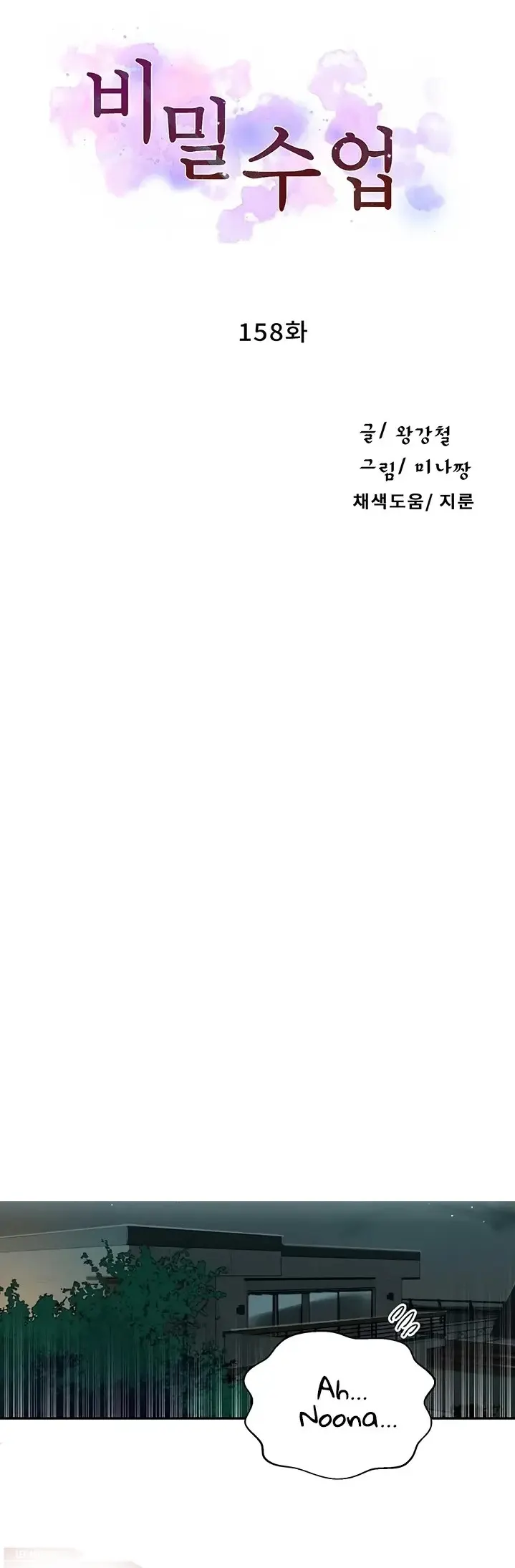 image-komik-secret-class-chapter-158-0/8