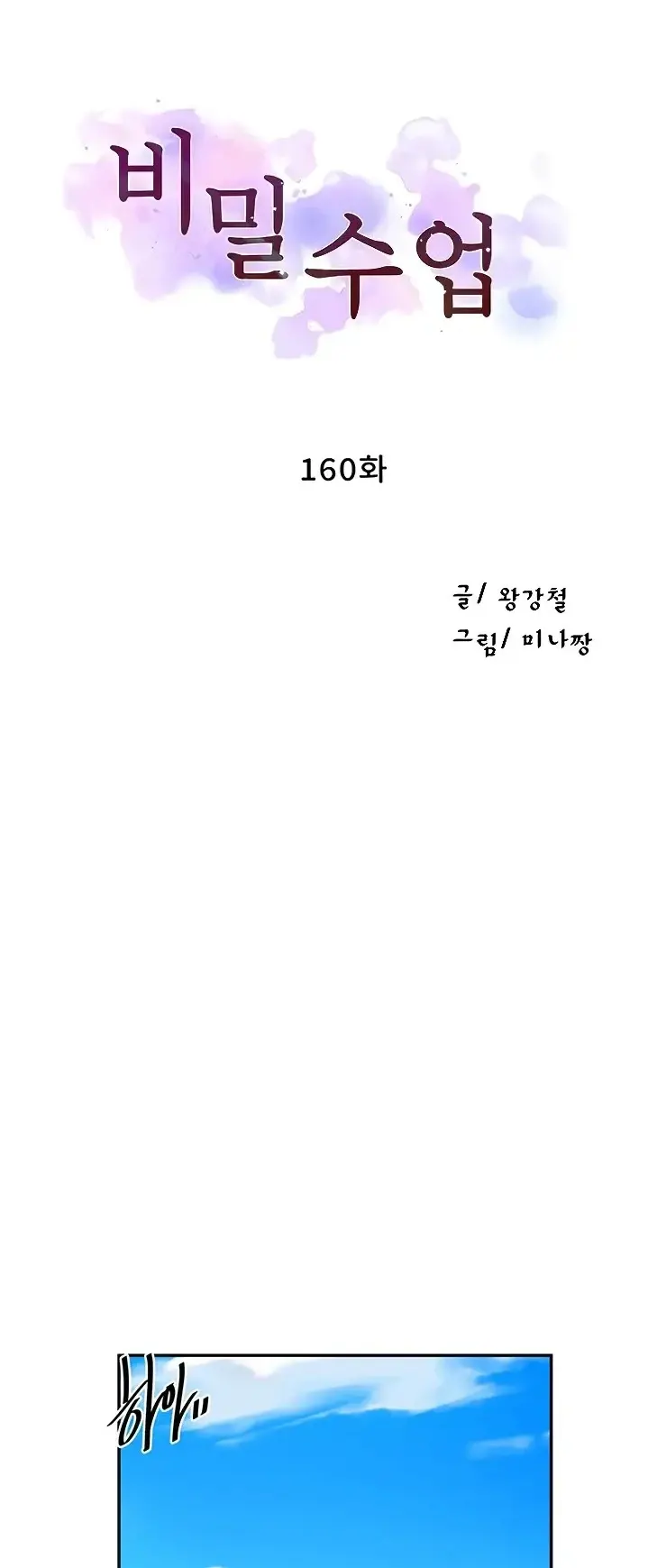 image-komik-secret-class-chapter-160-0/27