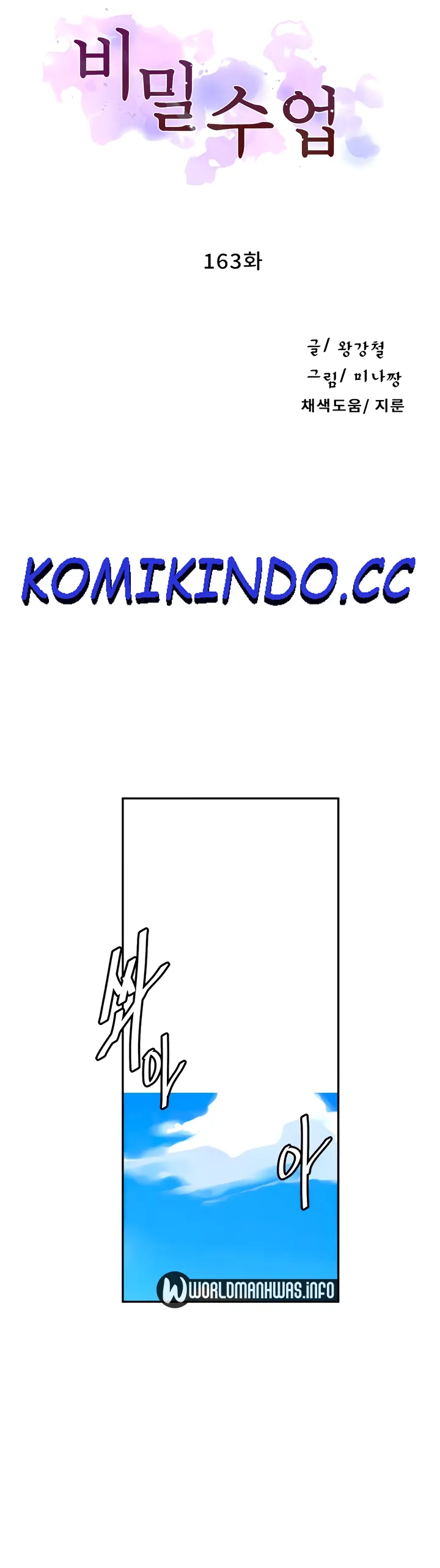 image-komik-secret-class-chapter-163-0/7