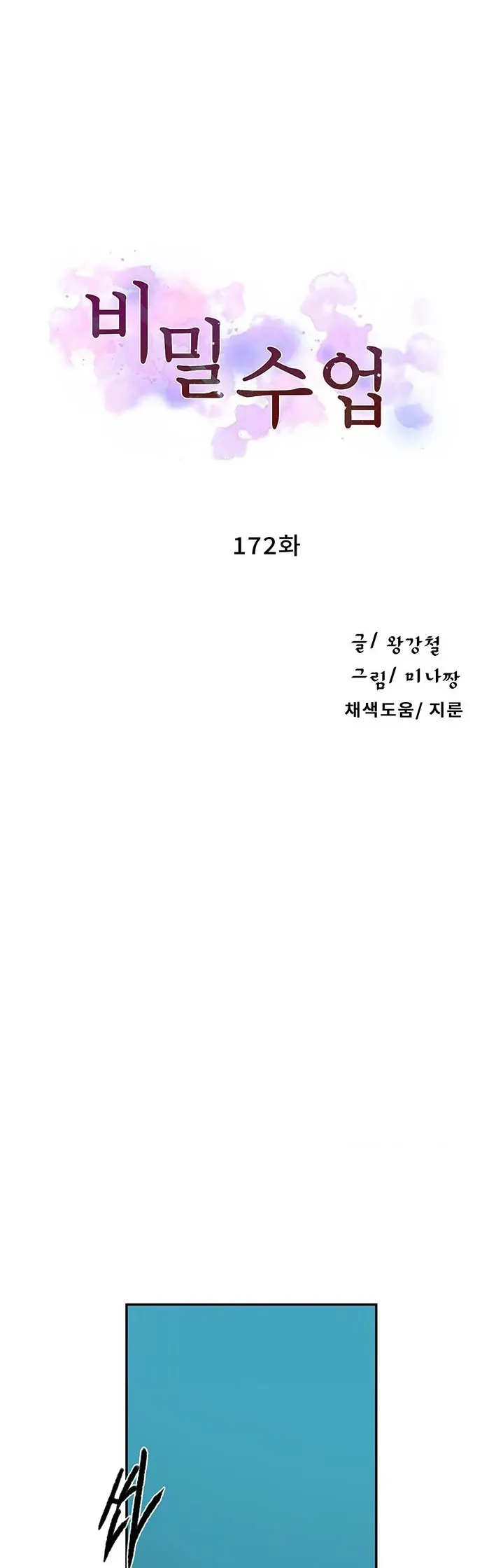 image-komik-secret-class-chapter-172-0/8