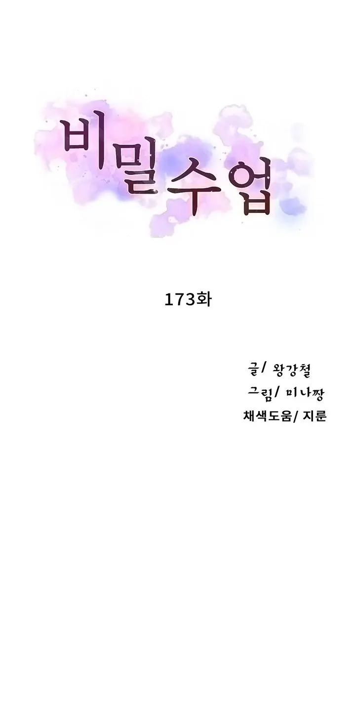 image-komik-secret-class-chapter-173-0/34