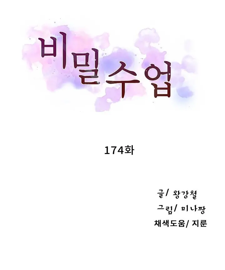 image-komik-secret-class-chapter-174-0/8