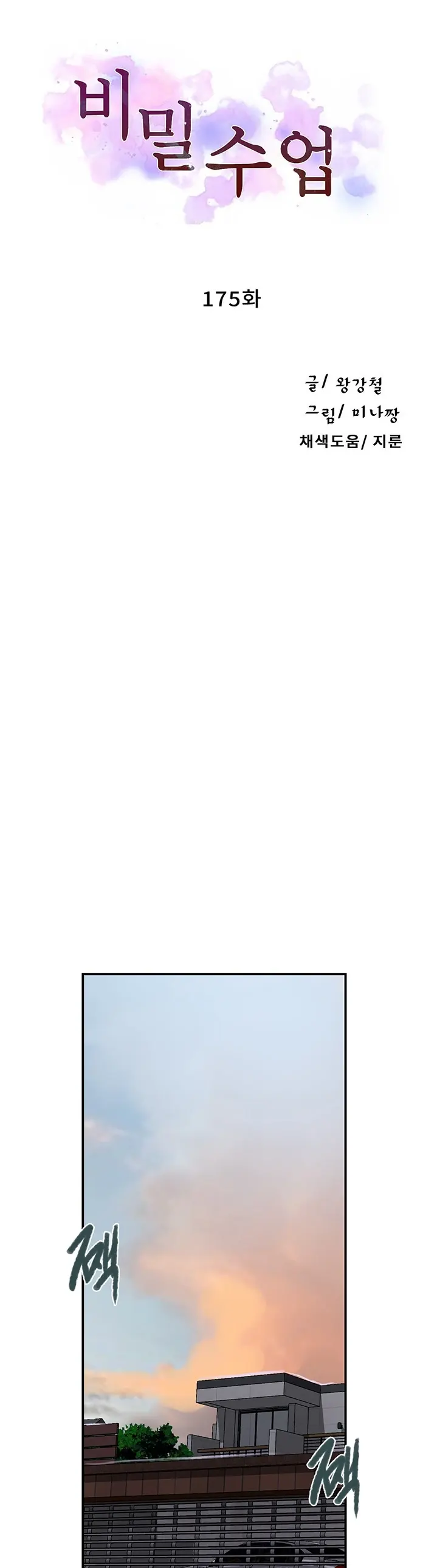 image-komik-secret-class-chapter-175-0/8