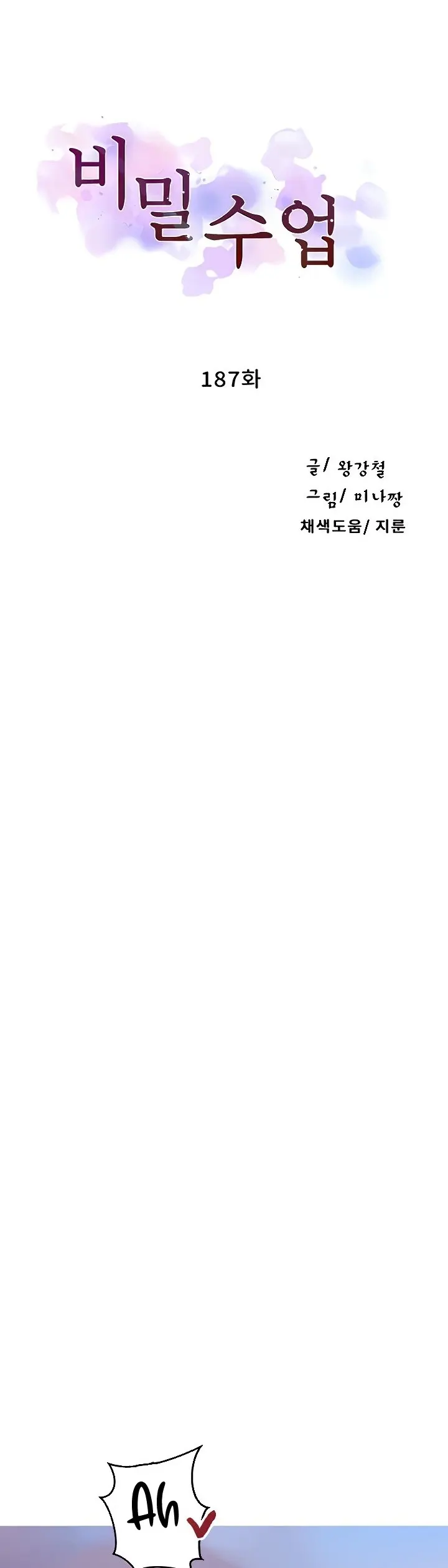 image-komik-secret-class-chapter-187-0/18