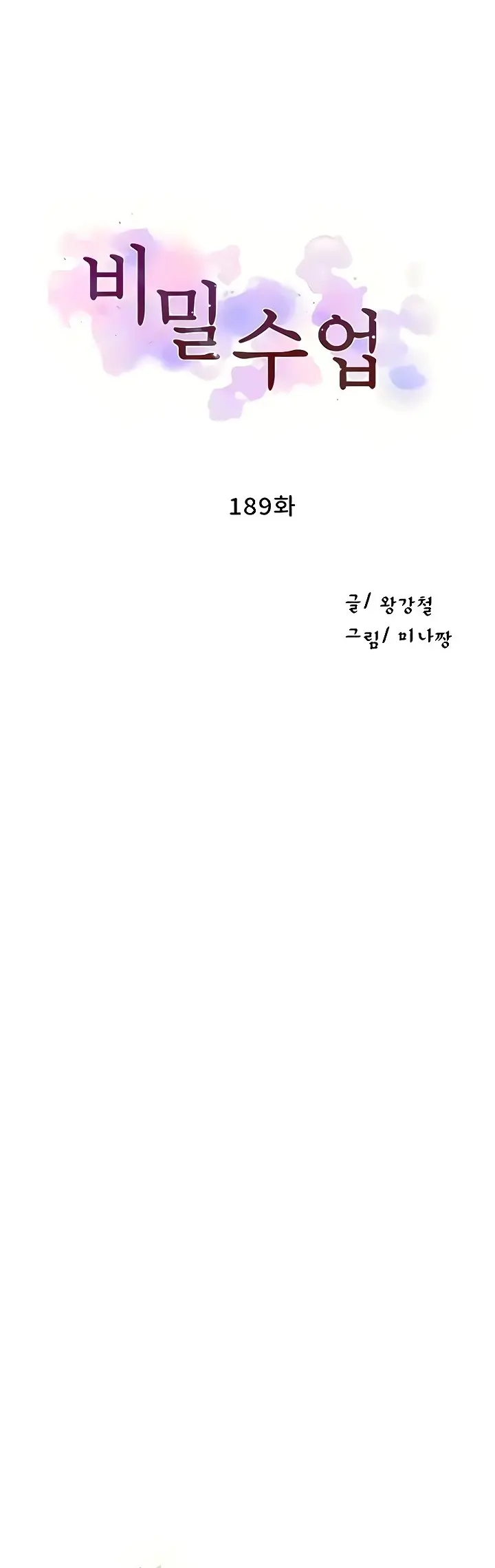 image-komik-secret-class-chapter-189-0/104