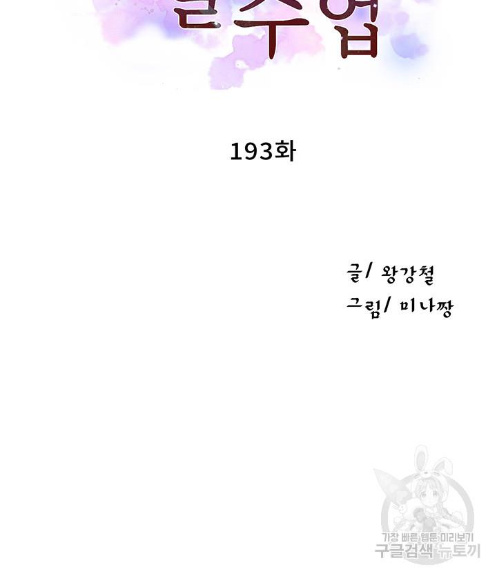 image-komik-secret-class-chapter-193-2/146