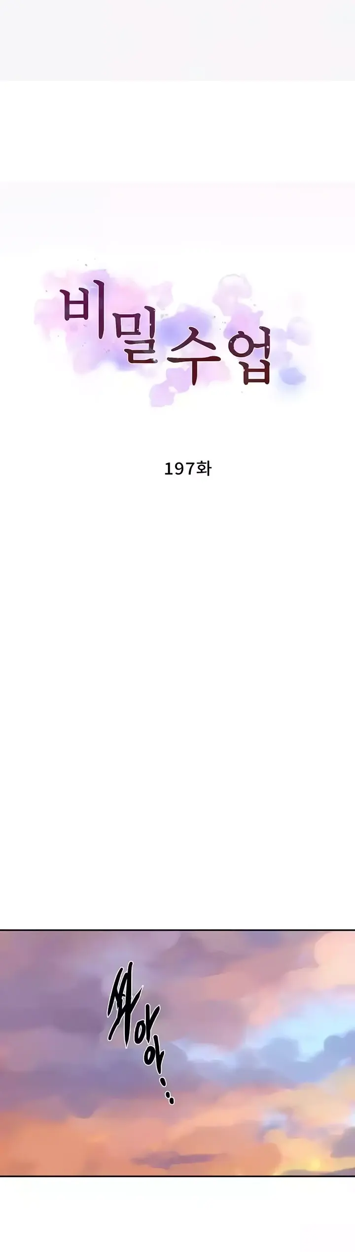 image-komik-secret-class-chapter-197-0/16