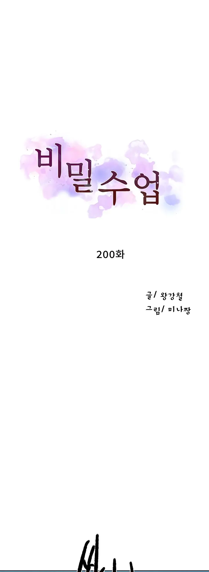 image-komik-secret-class-chapter-200-0/24