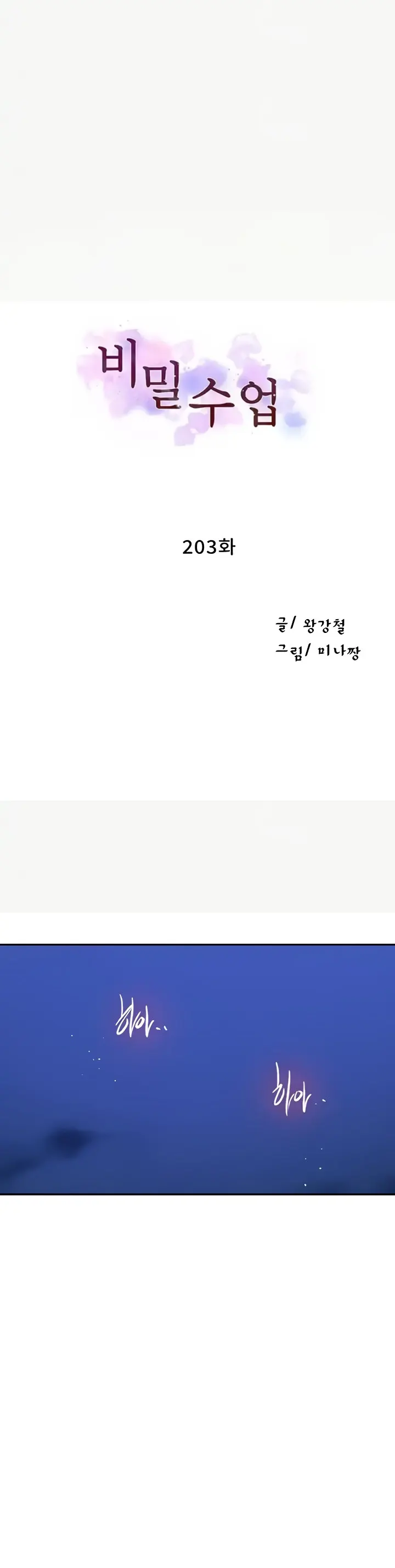 image-komik-secret-class-chapter-203-0/27