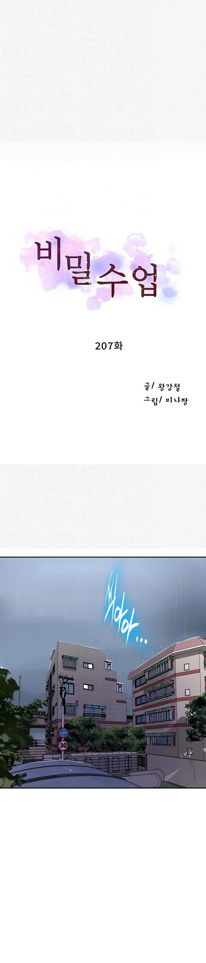 image-komik-secret-class-chapter-207-0/17