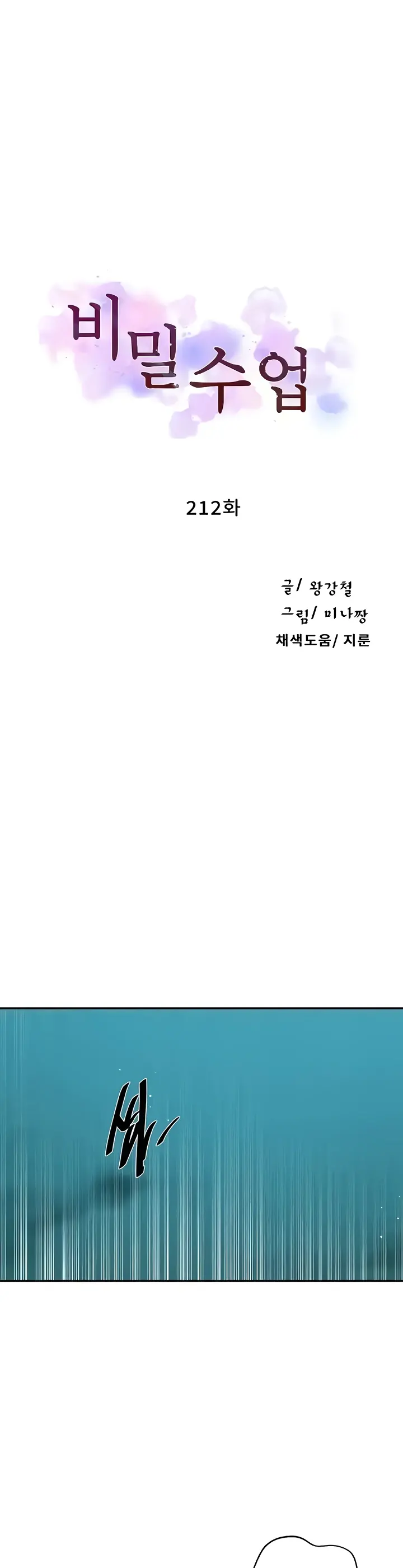 image-komik-secret-class-chapter-212-0/17