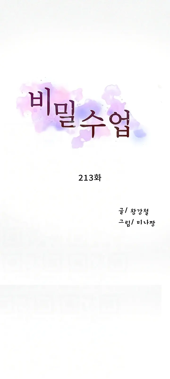 image-komik-secret-class-chapter-213-0/17