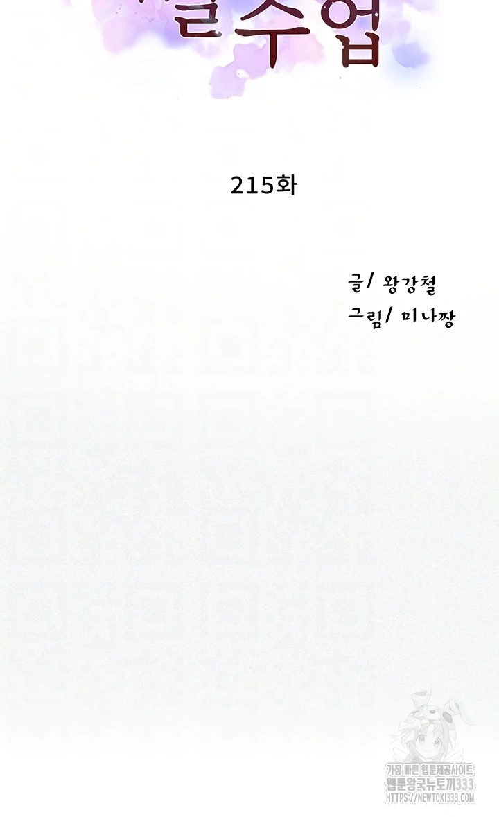 image-komik-secret-class-chapter-215-1/15