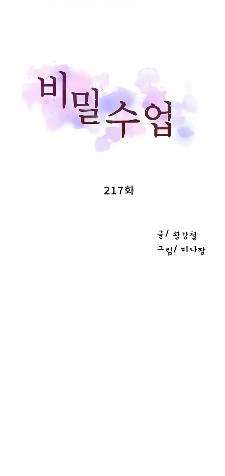 image-komik-secret-class-chapter-217-0/36