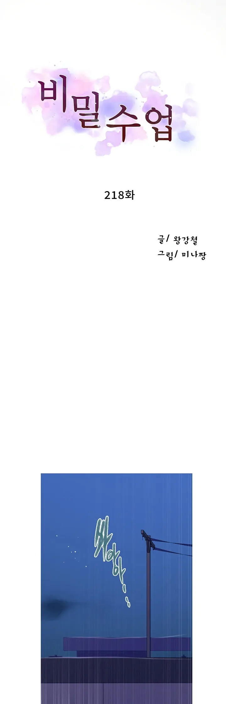 image-komik-secret-class-chapter-218-0/32