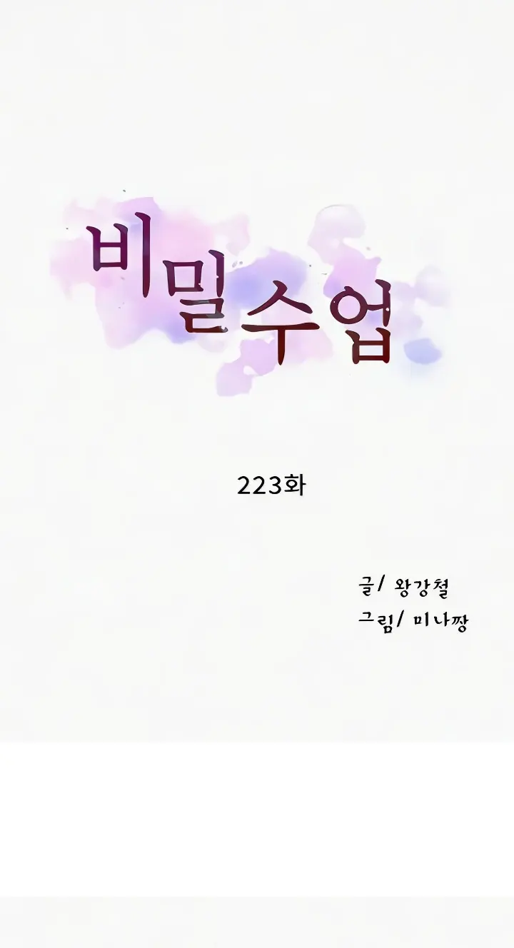 image-komik-secret-class-chapter-223-0/31