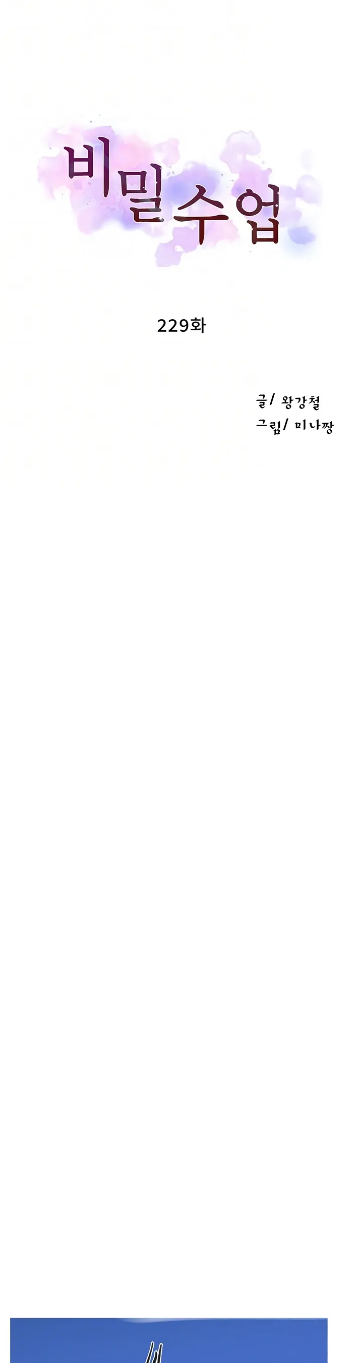 image-komik-secret-class-chapter-229-0/24