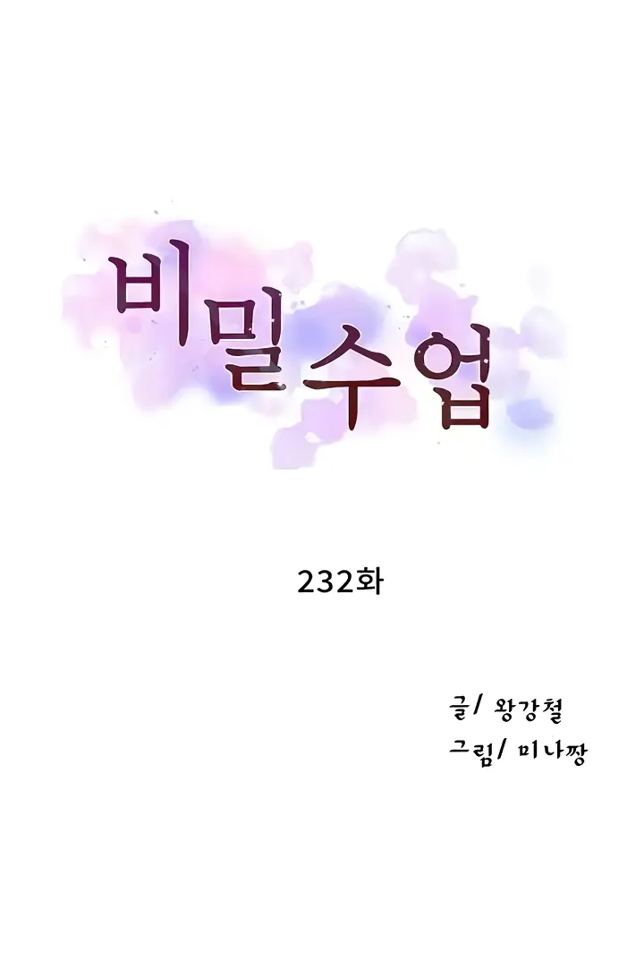 image-komik-secret-class-chapter-232-0/31