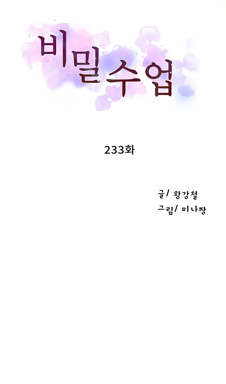 image-komik-secret-class-chapter-233-0/30