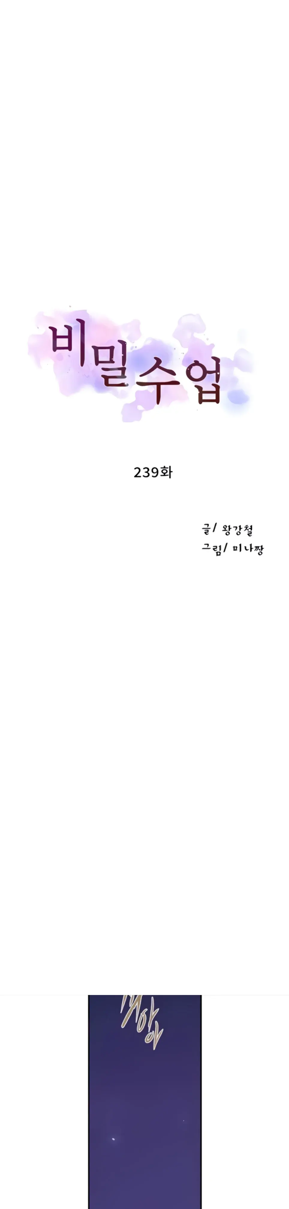 image-komik-secret-class-chapter-239-0/18