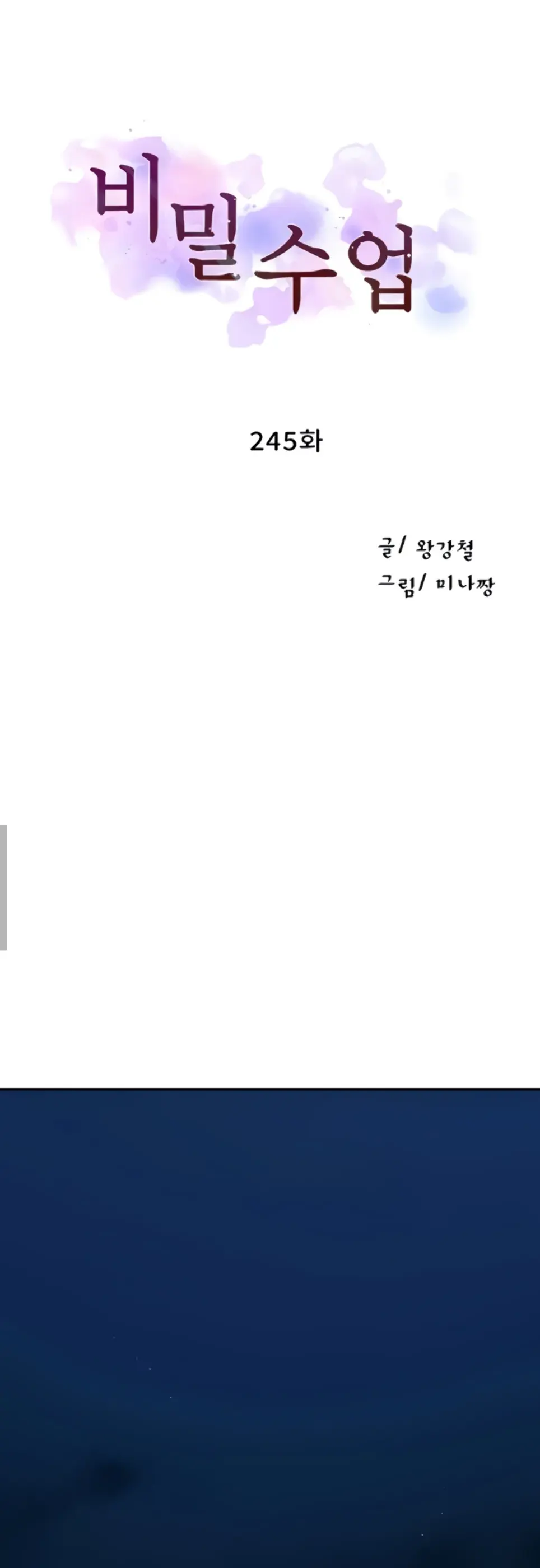 image-komik-secret-class-chapter-245-0/9