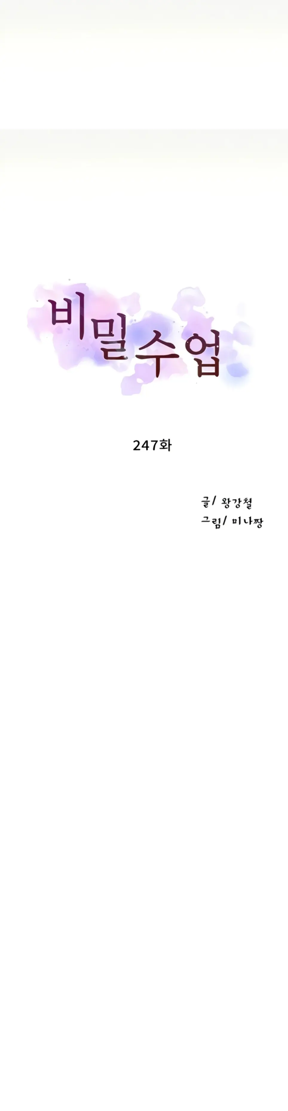 image-komik-secret-class-chapter-247-0/24