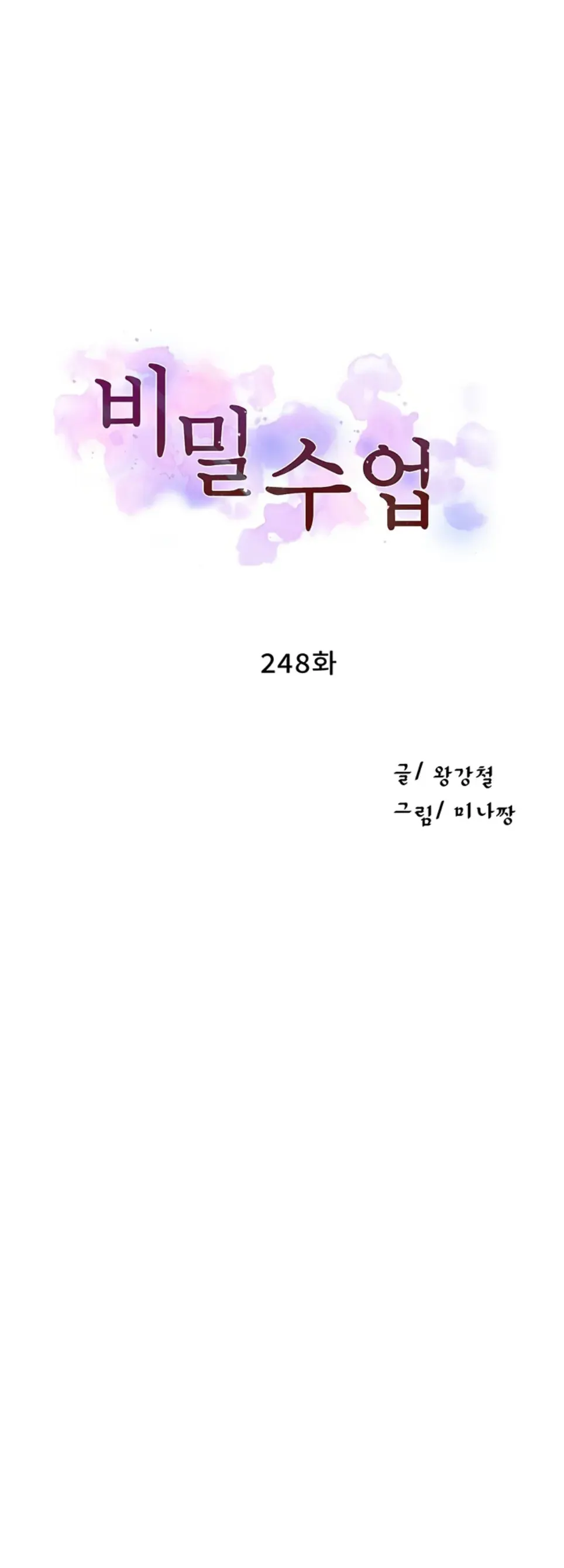 image-komik-secret-class-chapter-248-0/12