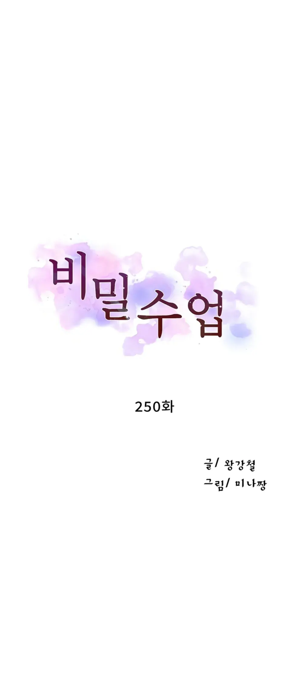 image-komik-secret-class-chapter-250-0/12