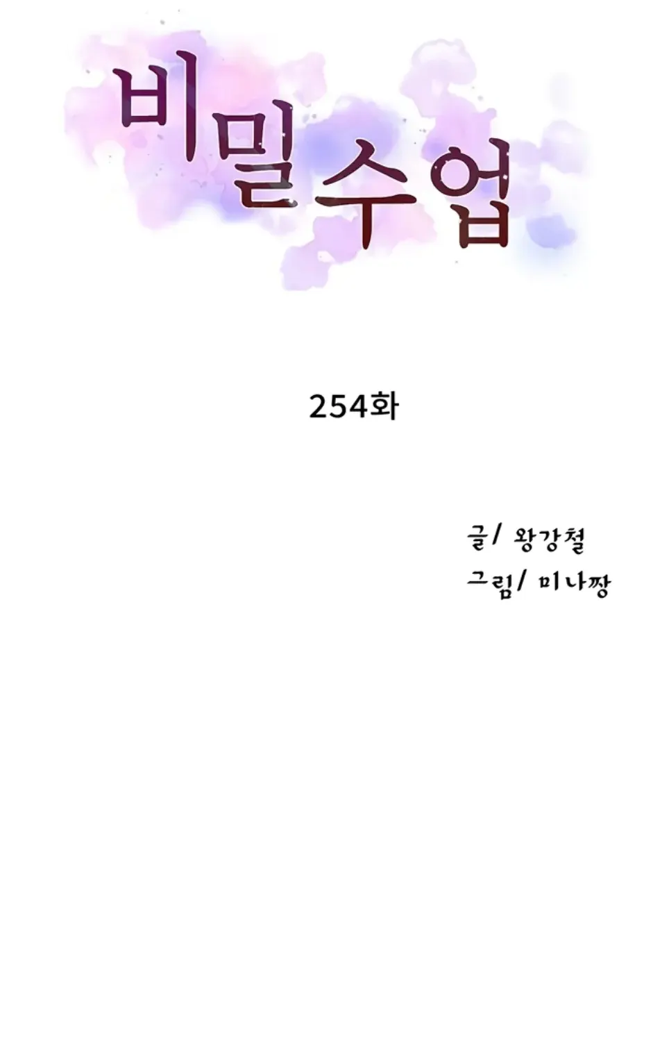 image-komik-secret-class-chapter-254-0/12