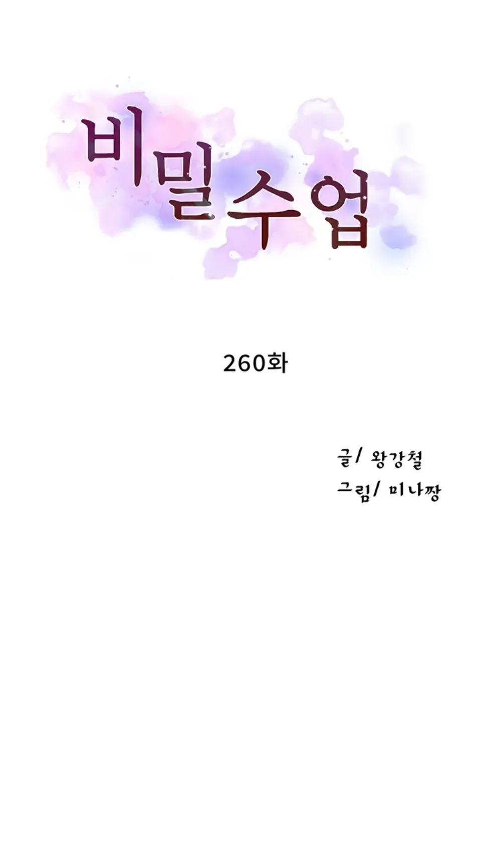 image-komik-secret-class-chapter-260-1/14