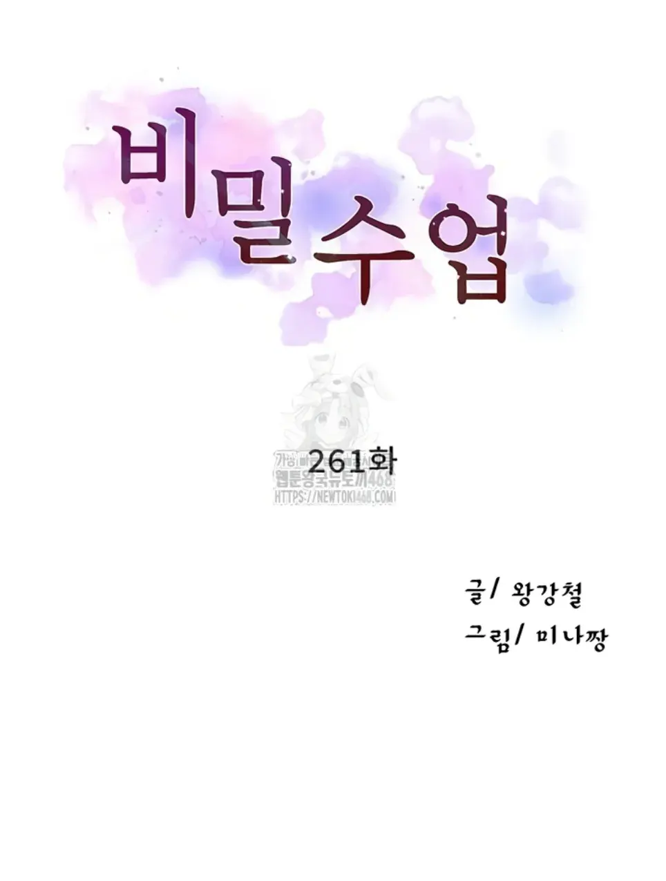 image-komik-secret-class-chapter-261-1/10