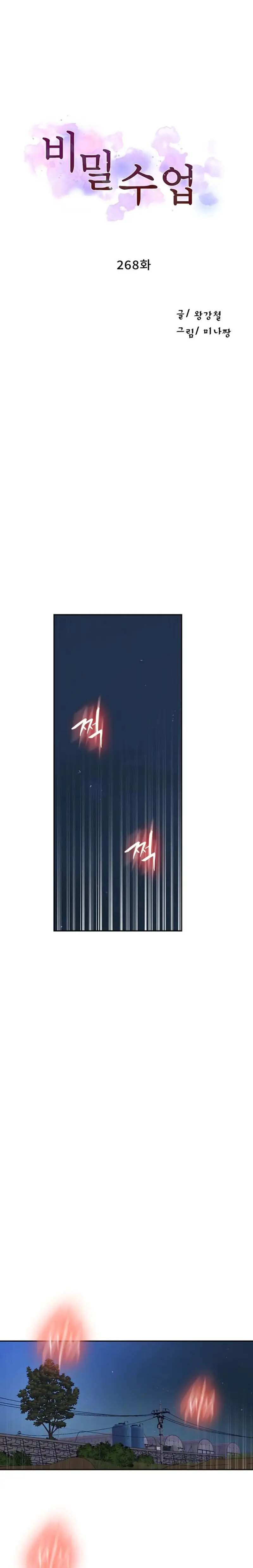 image-komik-secret-class-chapter-268-0/12