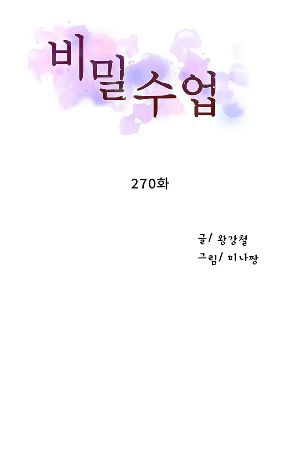 image-komik-secret-class-chapter-270-0/30