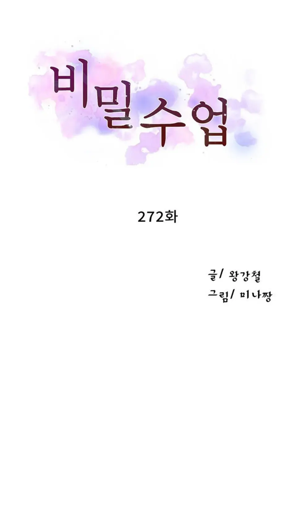 image-komik-secret-class-chapter-272-1/40