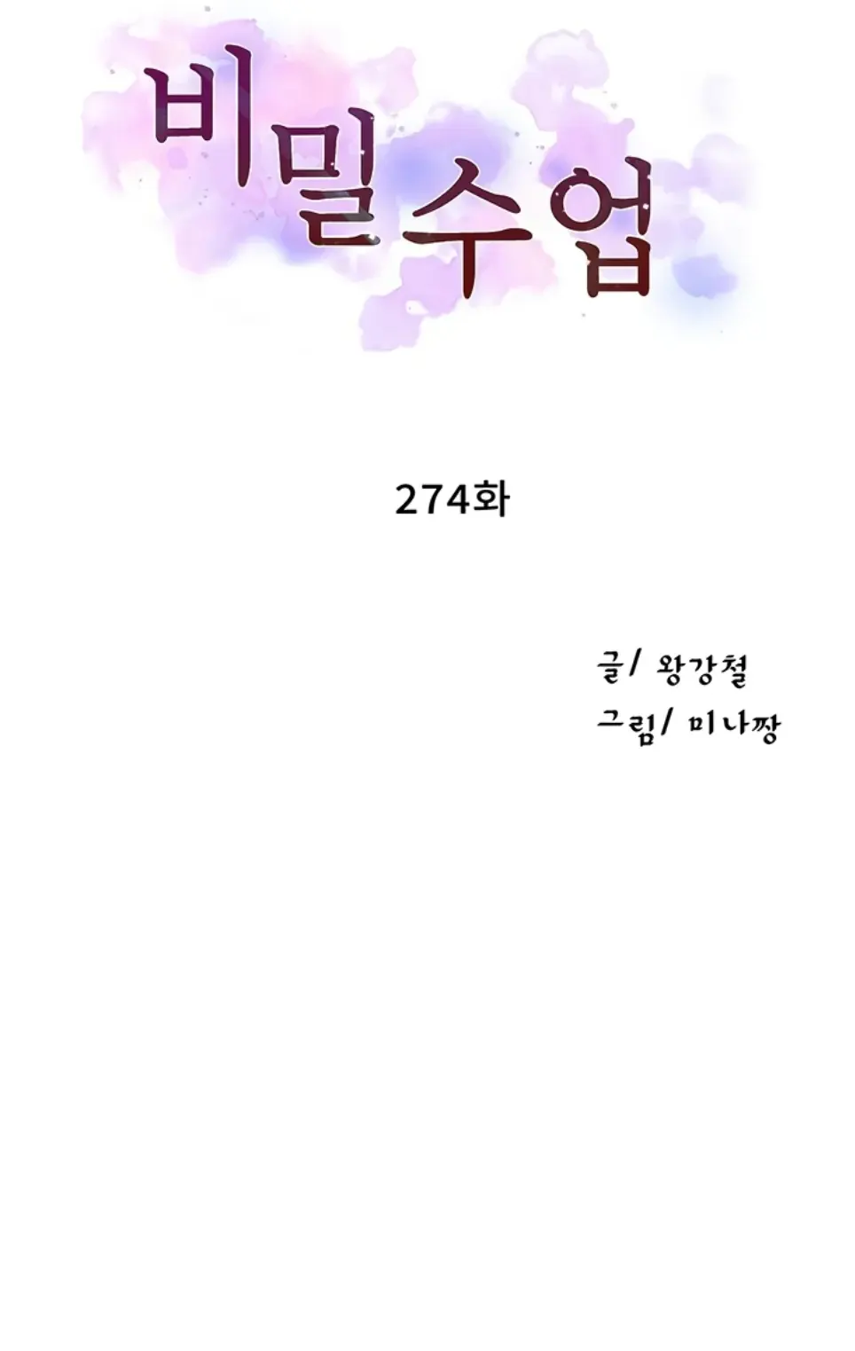 image-komik-secret-class-chapter-274-1/27