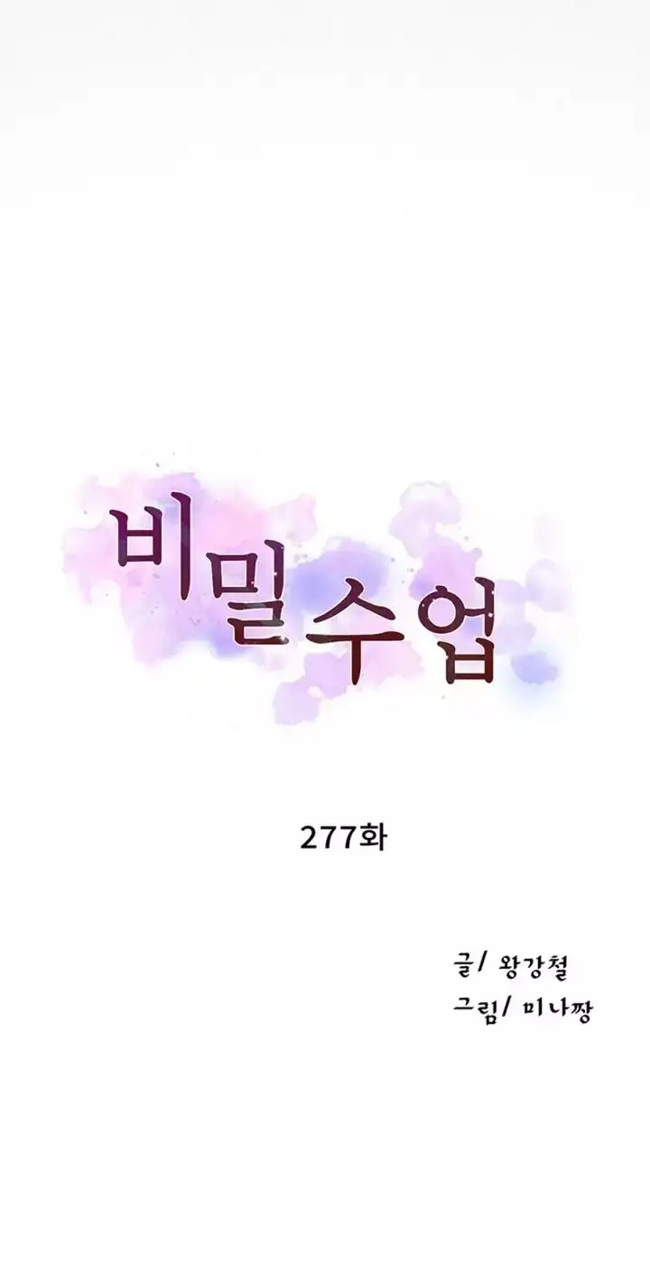 image-komik-secret-class-chapter-277-1/15