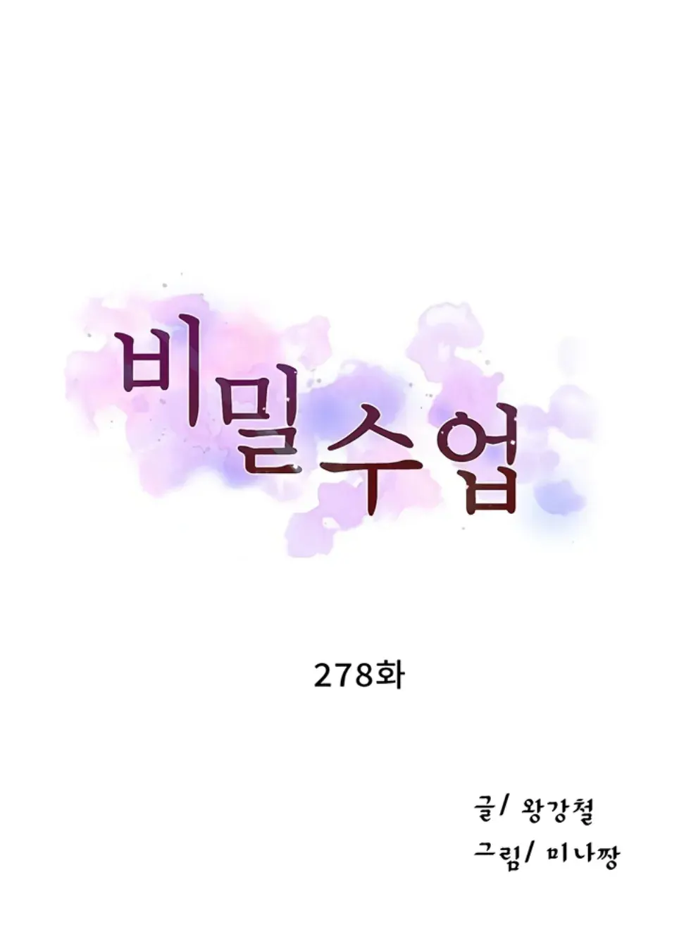 image-komik-secret-class-chapter-278-1/13