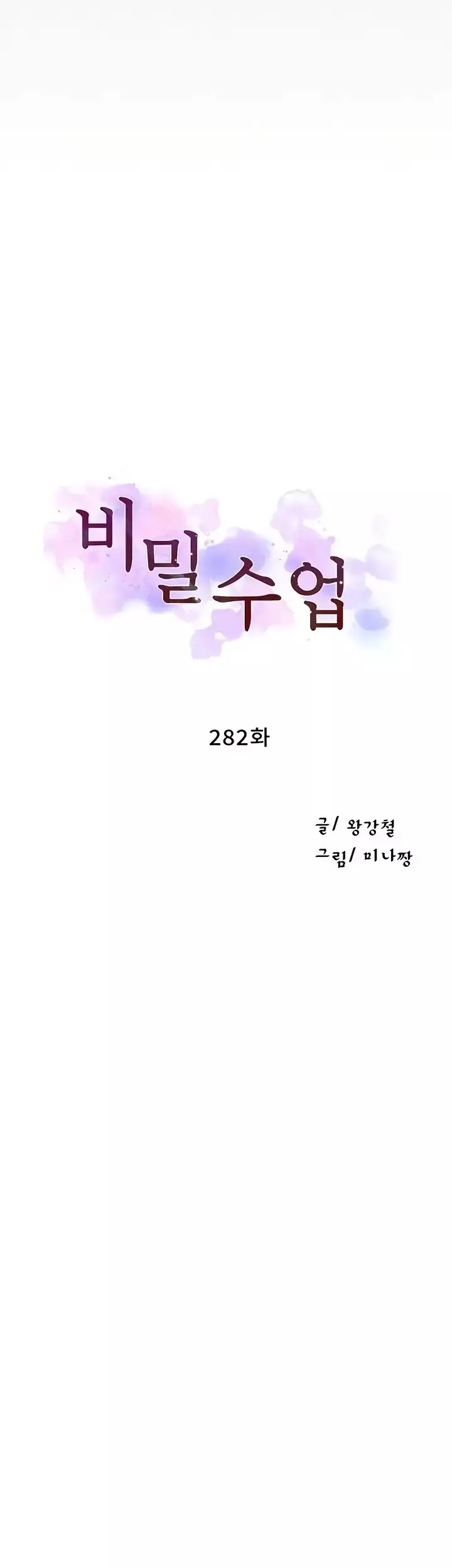 image-komik-secret-class-chapter-282-1/14