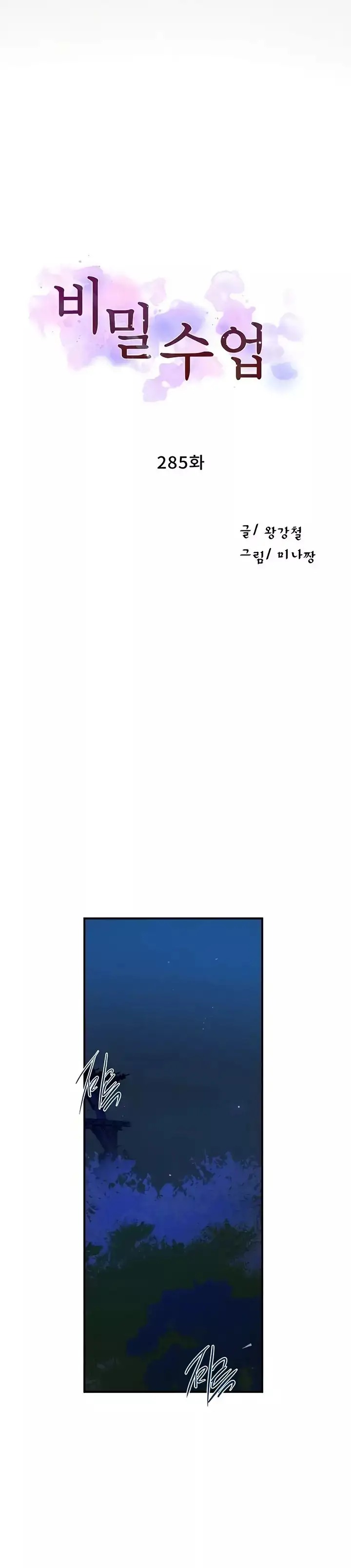 image-komik-secret-class-chapter-285-1/14