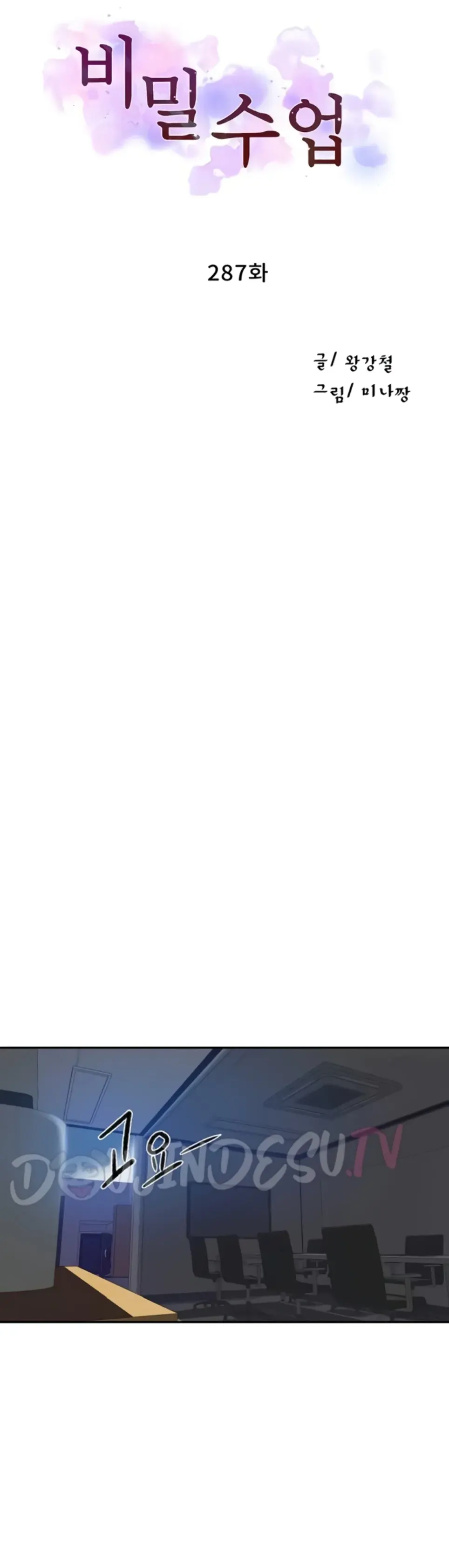 image-komik-secret-class-chapter-287-0/20