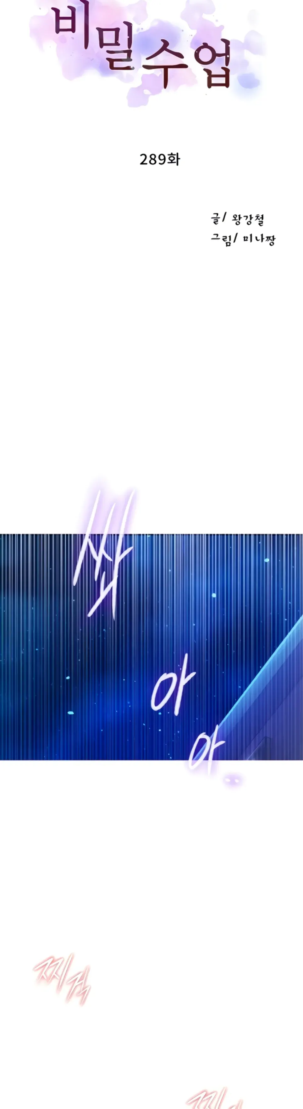 image-komik-secret-class-chapter-289-1/15