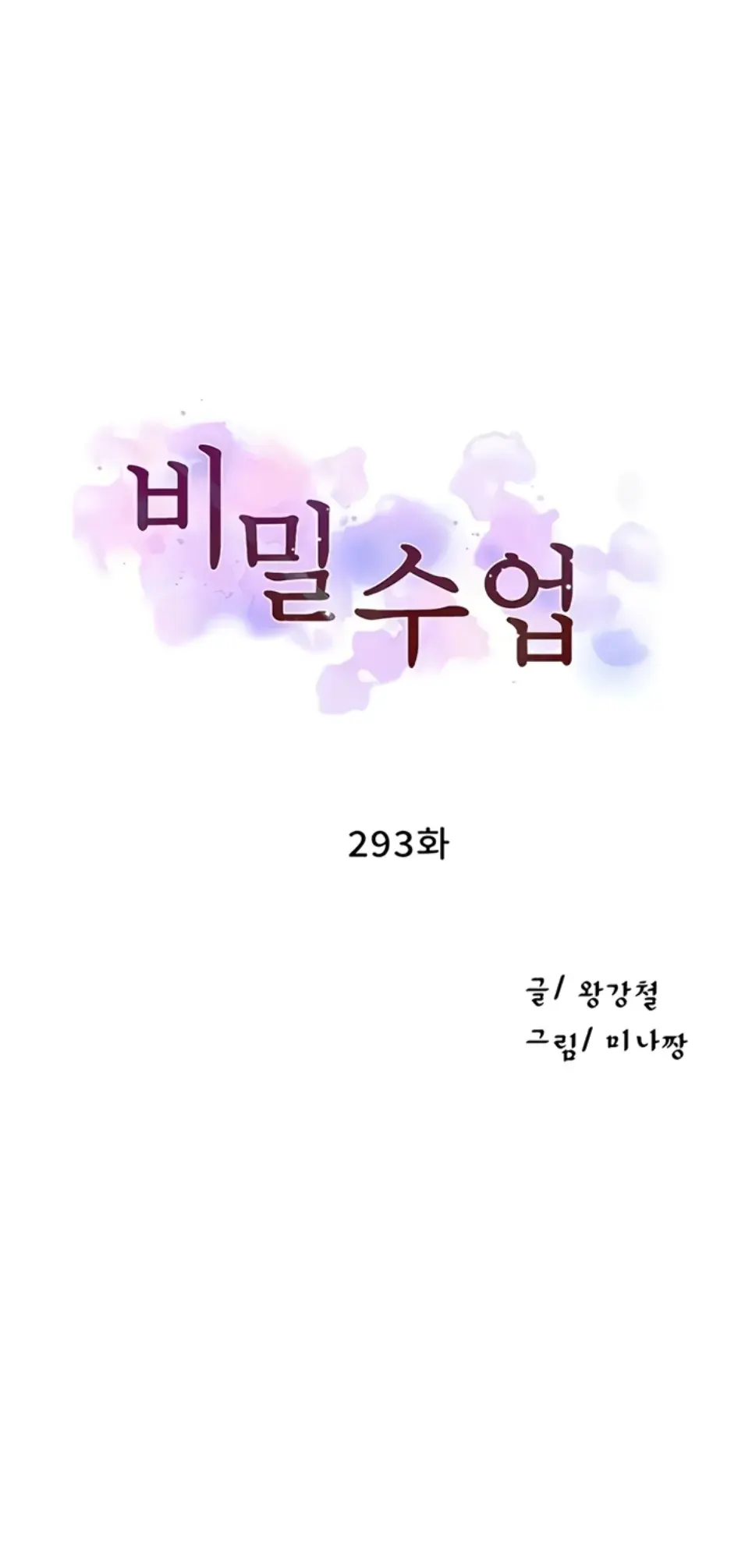 image-komik-secret-class-chapter-293-1/22