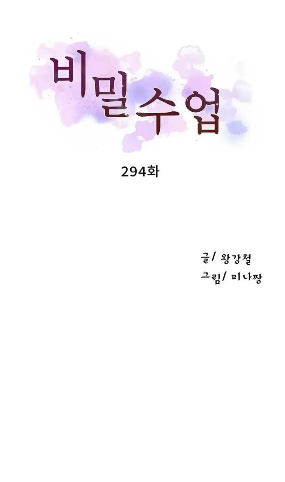 image-komik-secret-class-chapter-294-1/14