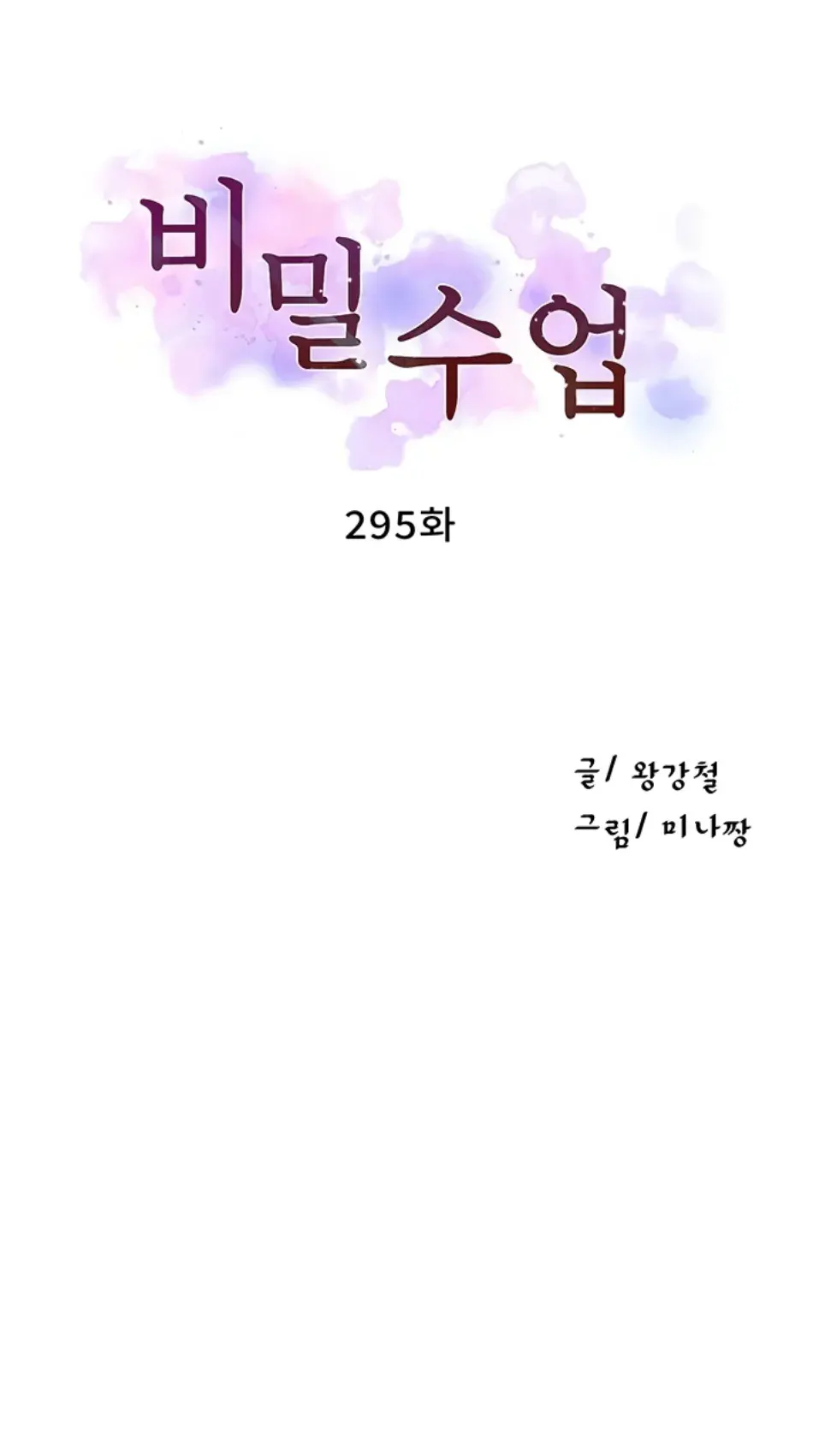 image-komik-secret-class-chapter-295-1/19