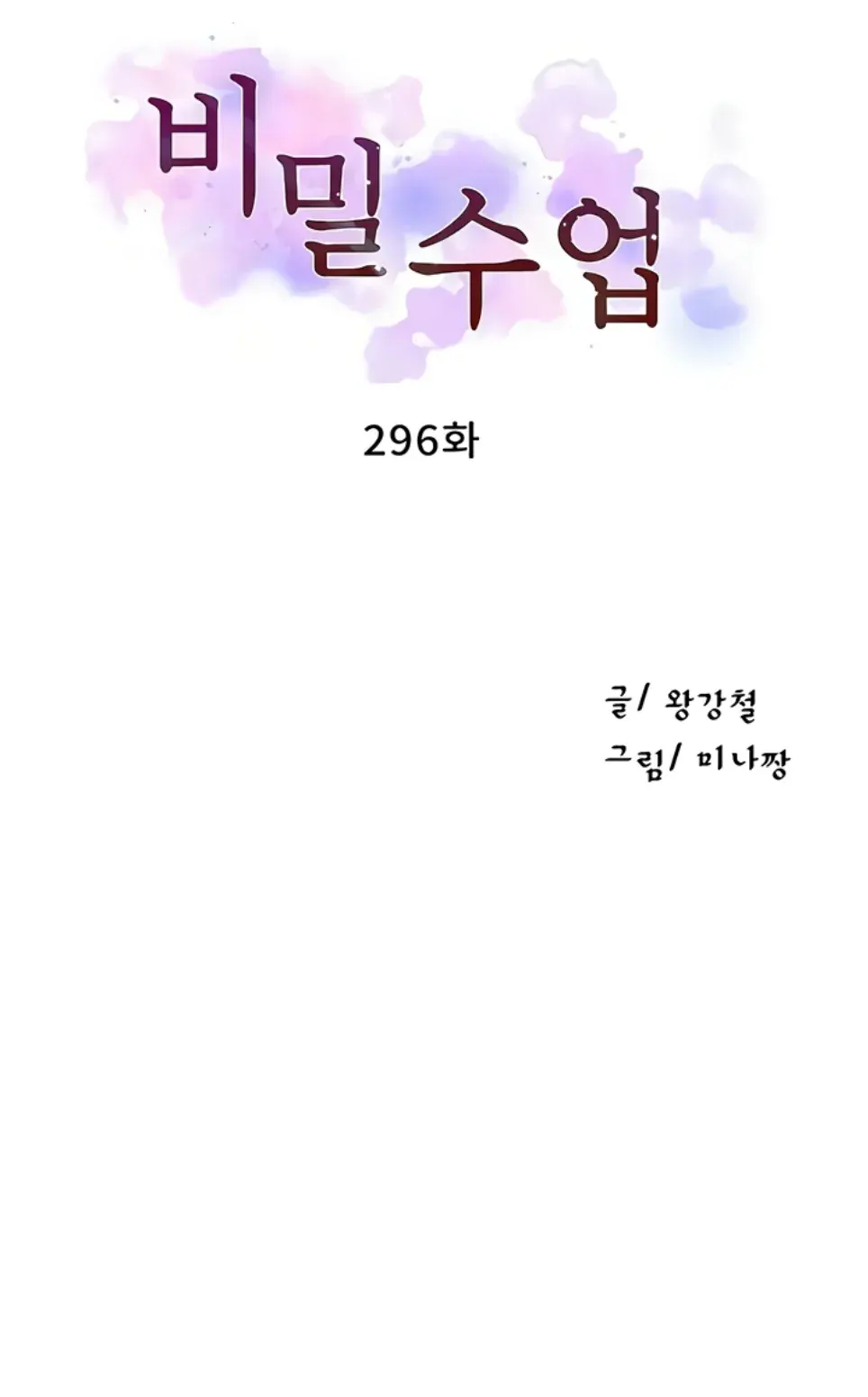 image-komik-secret-class-chapter-296-1/21