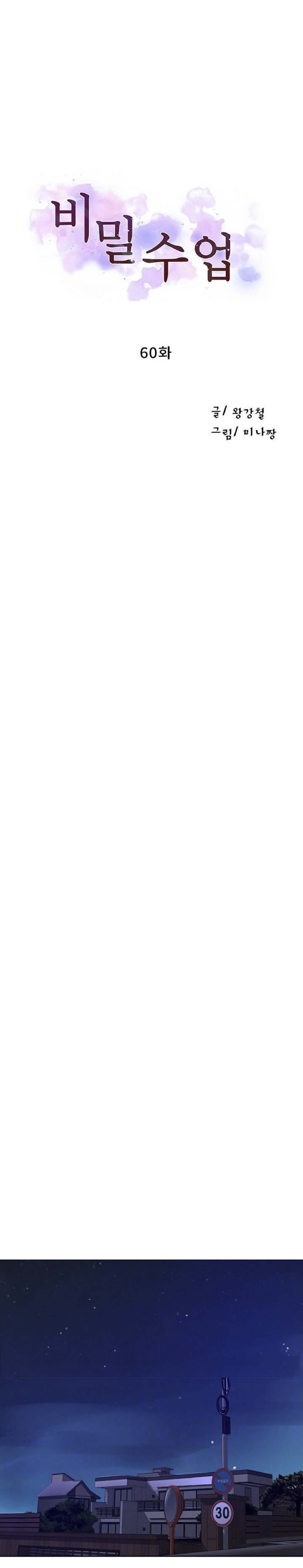 image-komik-secret-class-chapter-60-2/22