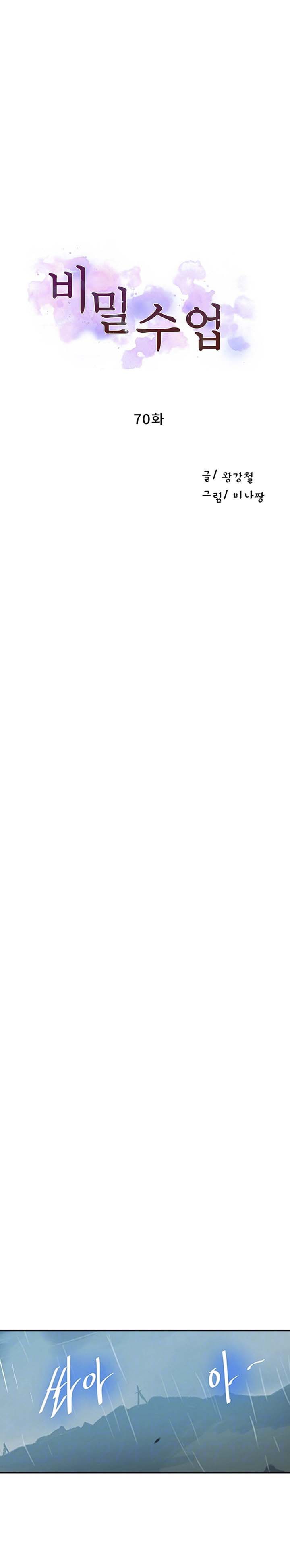 image-komik-secret-class-chapter-70-2/15