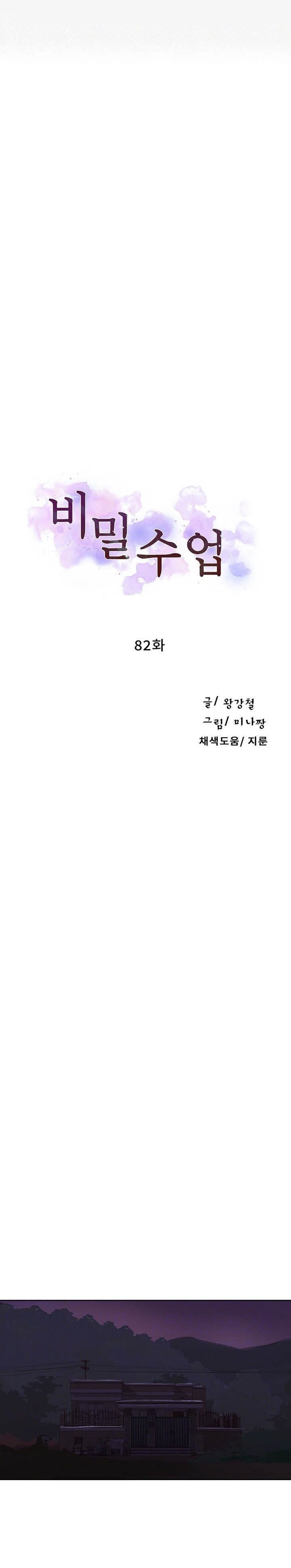 image-komik-secret-class-chapter-82-2/34